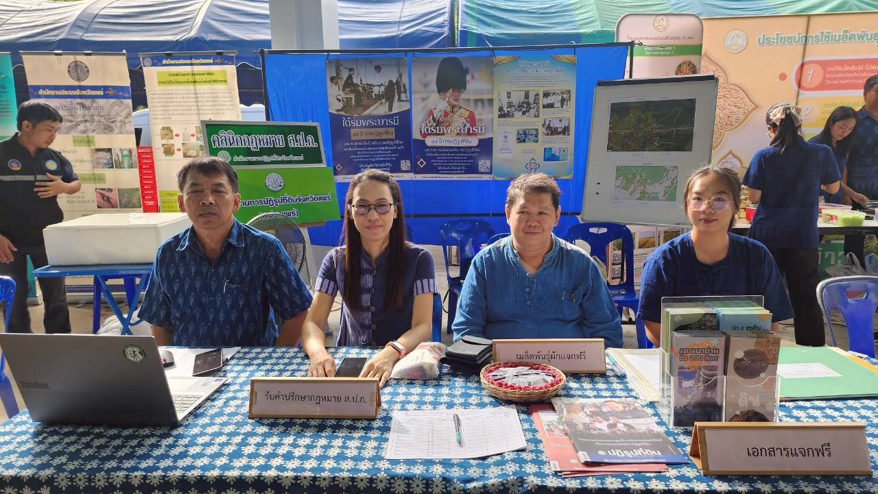 title - ส.ป.ก.แพร่ ร่วมจัดคลินิกเกษตรเคลื่อนที่ ให้บริการประชาชน เพื่อให้บริการ แบบครบวงจรและพัฒนาศักยภาพเกษตรกรในพื้นที่อำเภอร้องกวาง